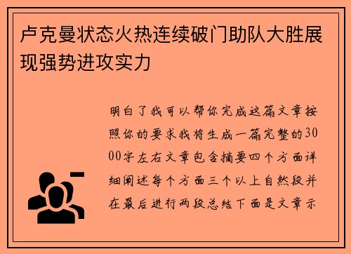 卢克曼状态火热连续破门助队大胜展现强势进攻实力 卢克曼状态火热连续破门助队大胜展现强势进攻实力