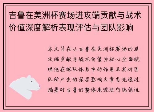 吉鲁在美洲杯赛场进攻端贡献与战术价值深度解析表现评估与团队影响 吉鲁在美洲杯赛场进攻端贡献与战术价值深度解析表现评估与团队影响