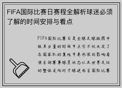 FIFA国际比赛日赛程全解析球迷必须了解的时间安排与看点 FIFA国际比赛日赛程全解析球迷必须了解的时间安排与看点