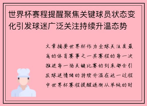 世界杯赛程提醒聚焦关键球员状态变化引发球迷广泛关注持续升温态势 世界杯赛程提醒聚焦关键球员状态变化引发球迷广泛关注持续升温态势