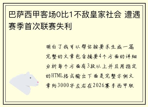 巴萨西甲客场0比1不敌皇家社会 遭遇赛季首次联赛失利 巴萨西甲客场0比1不敌皇家社会 遭遇赛季首次联赛失利