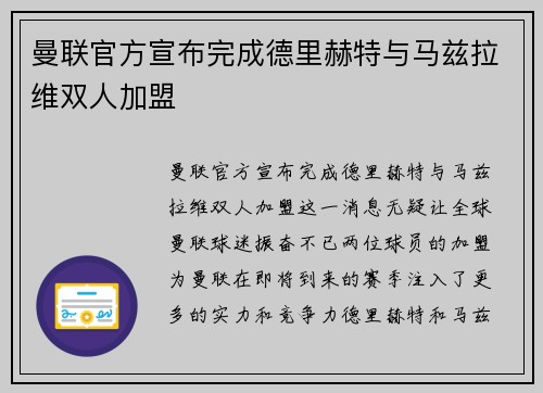 曼联官方宣布完成德里赫特与马兹拉维双人加盟 曼联官方宣布完成德里赫特与马兹拉维双人加盟
